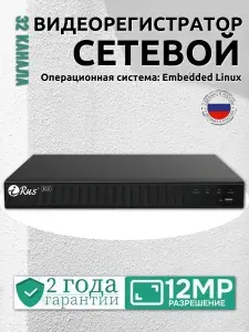 IP Видеорегистратор (NVR) 32 канала, 12Мп (iRus-EcoNVR-E1322)