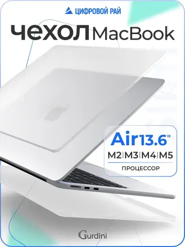 Чехол для макбук air 13 (А2681/A3113) М2 /М3 Ultra Slim / macbook air 13.6" / матовый