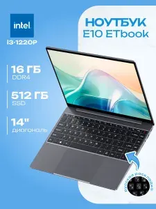 E10 ETBook Ноутбук 14", Intel Core i3-1220P, RAM 16 ГБ, SSD 512 ГБ, Intel HD Graphics, Windows Home, черно-серый, Русская раскладка