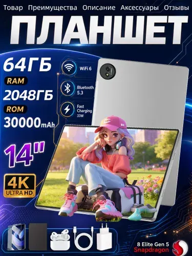 Планшет U8, 14" 64 ГБ/2048 ГБ, серый металлик