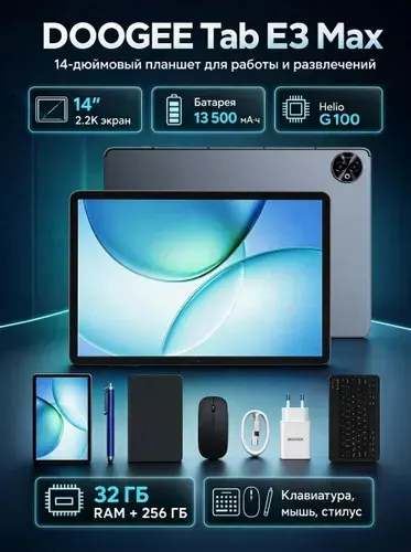 Doogee Планшет TabE3 Max VIP Polar Gray, 14" 48 ГБ/256 ГБ, серый