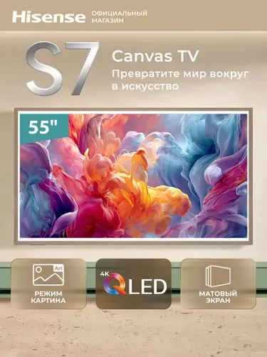 Hisense Телевизор 55S7S (2026) 144 Гц, HDR10+, FreeSync Premium 55″ 4K UHD, коричневый