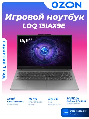 Lenovo LOQ 15IAX9E Игровой ноутбук 15.6", Intel Core i7-12650HX, RAM 16 ГБ, SSD 512 ГБ, NVIDIA GeForce RTX 4050 для ноутбуков (6 Гб), Без системы, (83LK003TPS), серый, Русская раскладка