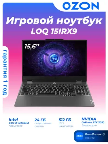 Lenovo LOQ 15IRX9 Игровой ноутбук 15.6", Intel Core i5-13450HX, RAM 24 ГБ, SSD 512 ГБ, NVIDIA GeForce RTX 3050 для ноутбуков (6 Гб), Без системы, (83DV00UQPS), серый, Русская раскладка