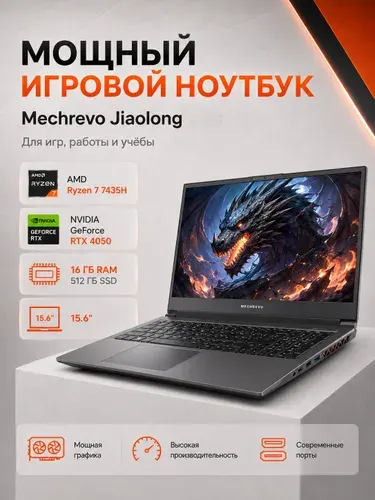 MECHREVO Jiaolong 16K Игровой ноутбук 15.6", AMD Ryzen 7 7435H, RAM 16 ГБ, SSD 512 ГБ, NVIDIA GeForce RTX 4050 для ноутбуков (6 Гб), Windows Pro, серый, Русская раскладка