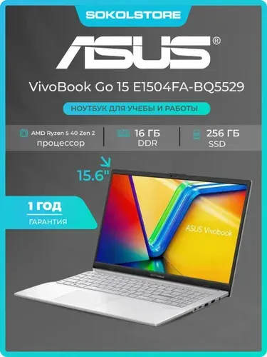 ASUS VivoBook Go 15 E1504FA Ноутбук 15.6", AMD Ryzen 5 40, RAM 16 ГБ, SSD 256 ГБ, AMD Radeon Graphics, Без системы, (90NB0ZR1-M07PU0), серебристый, серый, Русская раскладка