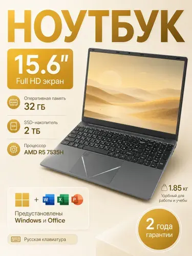 AUSA Ноутбук 15.6", AMD Ryzen 5 7535H, RAM 32 ГБ, SSD 2048 ГБ, AMD Radeon, Windows Pro, темно-серый, Русская раскладка