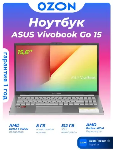 ASUS Vivobook Go 15 Ноутбук 15.60", AMD Ryzen 5 40, RAM 8 ГБ, SSD 512 ГБ, AMD Radeon 610M, Windows Pro, (90NB0ZR1-M07450), серебристый, Русская раскладка