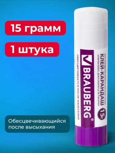 Клей-карандаш Brauberg 15 грамм, обесцвечивается после высыхания, PVP (ПВП) основа, для школы, офиса, творчества