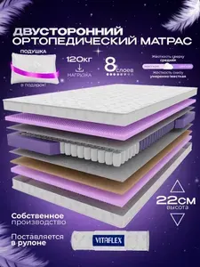 Ортопедический пружинный матрас VITAFLEX Medicine R12Sk (+ подушка в подарок) 155х195 см, ппу, с кокосом, двусторонний, разная жесткость сторон, в рулоне