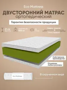 Ортопедический беспружинный матрас 155х200 см Eco Mattress Luх Tricot Sk, ппу, средняя жесткость, в рулоне