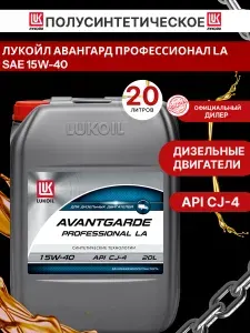 ЛУКОЙЛ (LUKOIL) АВАНГАРД ПРОФЕССИОНАЛ 15W-40 Масло моторное, Полусинтетическое, 20 л