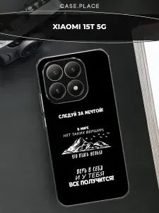 Чехол на Xiaomi 15Т 5G с надписями
