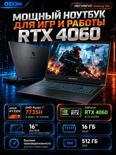 MECHREVO Mechrevo Jiaolong 16K Игровой ноутбук 16", AMD Ryzen 7 7735H, RAM 16 ГБ, SSD 512 ГБ, NVIDIA GeForce RTX 4060 для ноутбуков (8 Гб), Windows Pro, серый, Русская раскладка