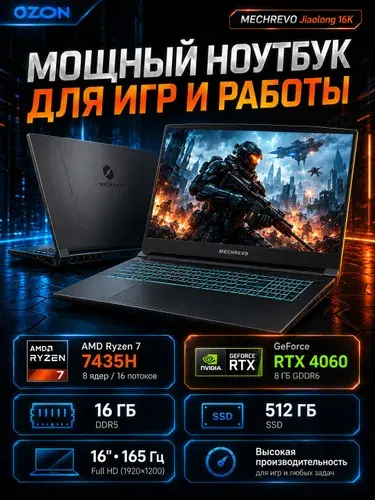 MECHREVO Mechrevo Jiaolong 17K 7F46QBD Игровой ноутбук 17.3", AMD Ryzen 7 7435H, RAM 16 ГБ, SSD 512 ГБ, NVIDIA GeForce RTX 4060 для ноутбуков (8 Гб), Windows Pro, серый, хаки, Русская раскладка