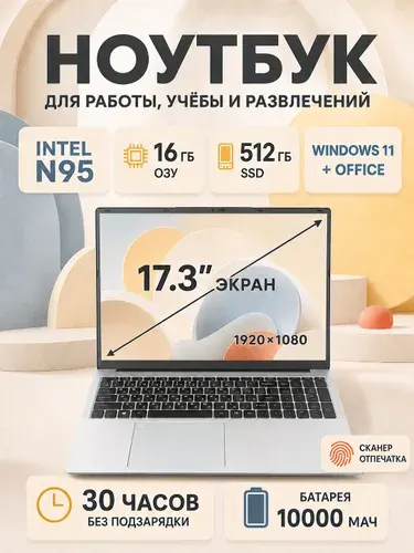 XISEZIUO Ноутбук 17.3", Intel N95, RAM 16 ГБ, SSD 512 ГБ, Intel UHD Graphics, Windows Pro, серебристый, Русская раскладка