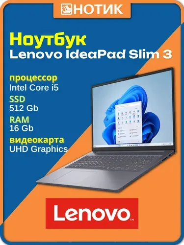 Lenovo IdeaPad Slim 3 Ноутбук 16", Intel Core i5-13420H, RAM 16 ГБ, SSD 512 ГБ, Intel UHD Graphics, Без системы, (83K2000WRK), серый, Русская раскладка