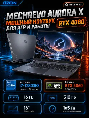 MECHREVO Mechrevo Aurora X Игровой ноутбук 16", Intel Core i7-12800HX, RAM 16 ГБ, SSD 512 ГБ, NVIDIA GeForce RTX 4060 для ноутбуков (8 Гб), Windows Pro, серый, сиреневый, Русская раскладка