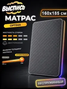 ВЫСПИСЬ ортопедический матрас 160х185 см OPTIMA, беспружинный, в рулоне