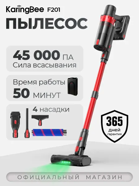 KaringBee Беспроводной вертикальный пылесос для дома F201