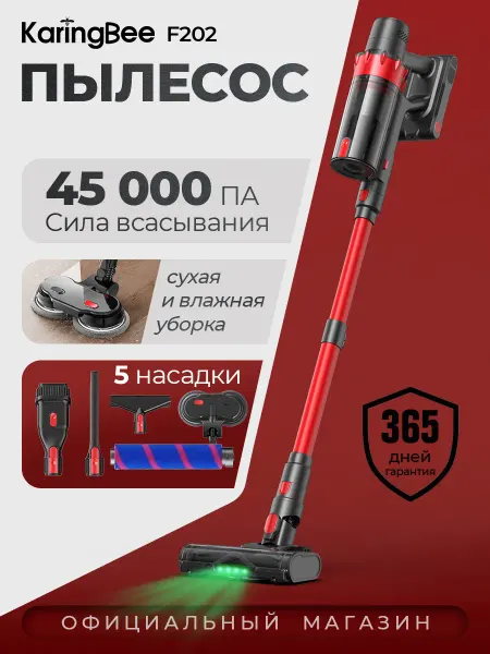 KaringBee Беспроводной вертикальный пылесос для дома F202