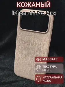 Кожаный чехол для iPhone 17 Pro Max Full Cover с Magsafe розовый
