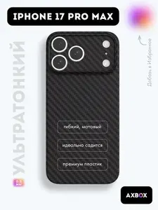 Ультратонкий чехол на iPhone 17 Pro Max, черный, с текстурой карбона