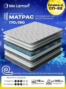MeLamori Матрас 170х190 ортопедический Прима 6, независимые пружины, 18 см, до 140 кг