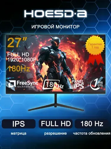 HOESD.A 27" Монитор 271K180HZRU-180 Гц, IPS, 1920x1080 Full HD, 180 Гц, черный матовый, черный