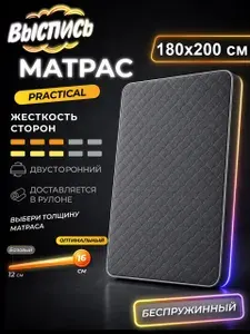 ВЫСПИСЬ ортопедический матрас 180х200 см PRACTICAL, беспружинный, в рулоне