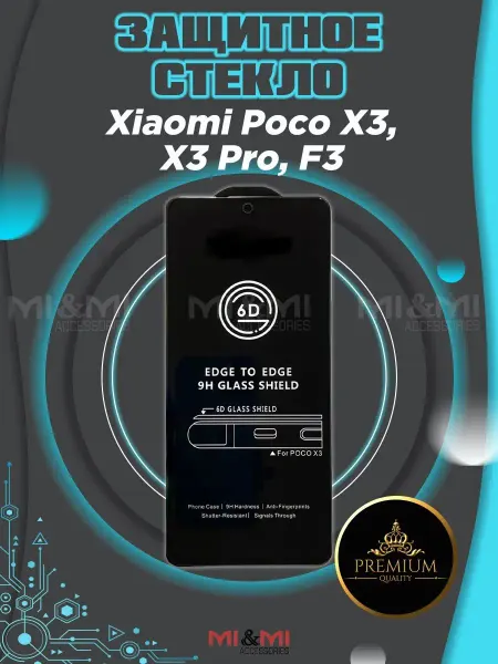 POCO Защитное стекло для X3 X3 Pro F3