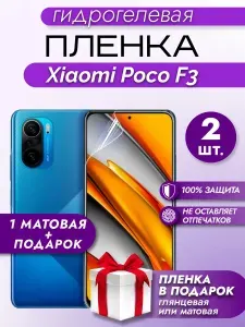 Защитная гидрогелевая матовая пленка на экран Xiaomi Poco F3