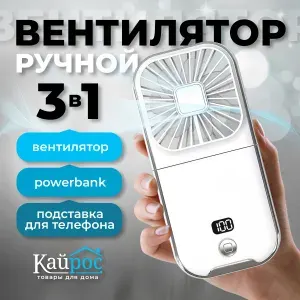 ЮНИ-ПАК Портативный вентилятор F30 Pro, белый