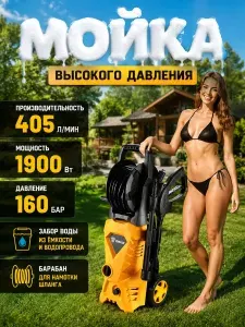 Мойка высокого давления 1900 Вт с катушкой пеногенератором для автомобиля