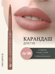 TF cosmetics Карандаш для губ контурный автоматический Liner&Shadow, тон 198 light pink nude / светло-розовый нюд