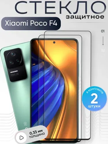 Защитное стекло для Poco F4 ,бронестекло на Поко Ф4 , прозрачное, с олеофобным покрытием