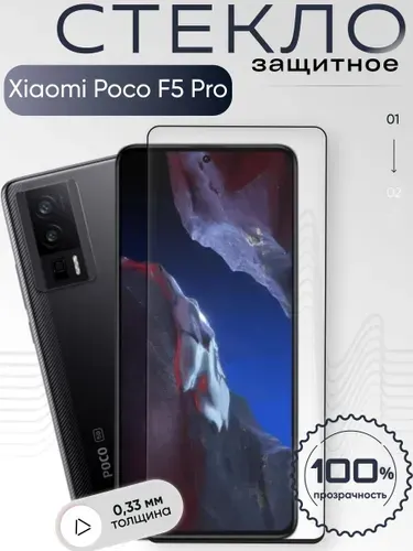 Защитное стекло для Poco F5 Pro ,бронестекло на Поко Ф5 Про, прозрачное, с олеофобным покрытием