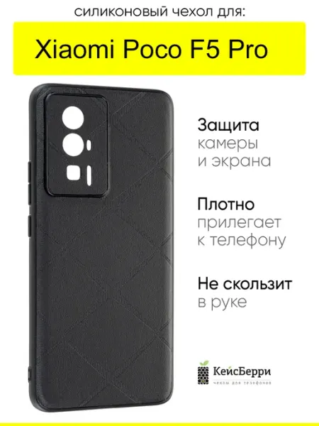 КейсБерри. Чехол для Xiaomi Poco F5 Pro, серия Texture