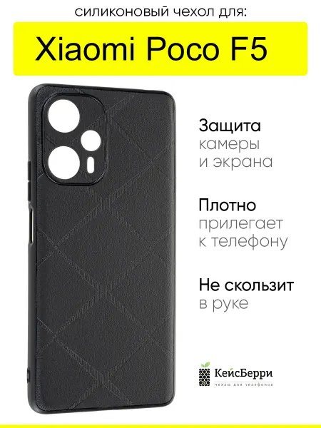 КейсБерри. Чехол для Xiaomi Poco F5, серия Texture