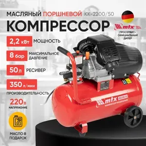 Компрессор воздушный масляный MTX КК-2200/50 58024, 2,2 кВт 350 л/мин 50 л прямой привод, для пневмоинструмента продувочной техники накачки колес для покраски 33кг
