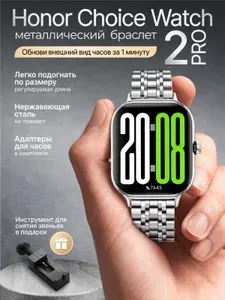 Ремешок для honor choice watch 2 pro металлический стальной / Браслет для часов Хонор 2 про литой