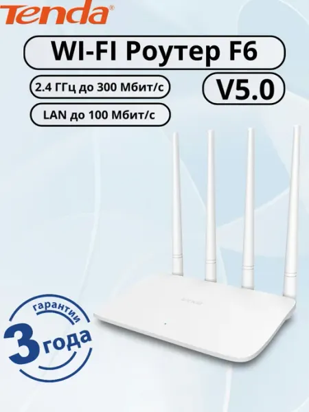 Wi-Fi роутер Tenda F6