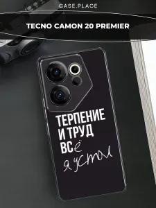 Силиконовый чехол на Tecno Camon 20 Premier / Текно Камон 20 Премьер с надписью