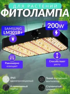 Фитолампа для растений Quantum Board 200 вт полного спектра диоды LM301B+
