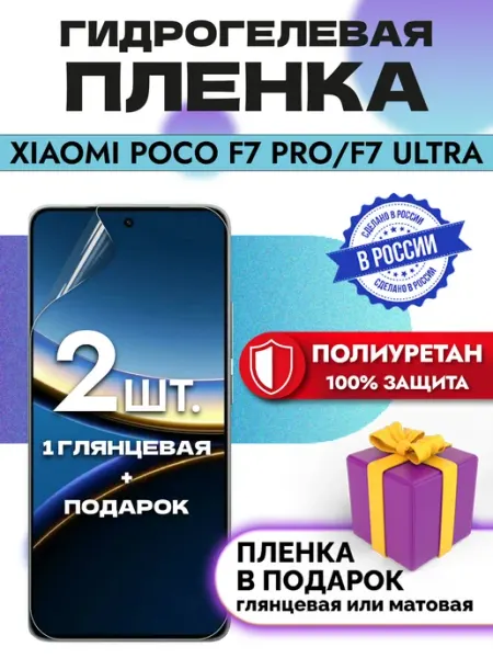 OKCase Защитная гидрогелевая пленка на экран Poco F7 Pro F7 Ultra
