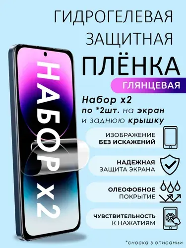 Защитная пленка POCO F7