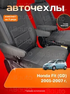 Чехлы на сиденья Honda Fit (GD), 2001-2007, жаккард