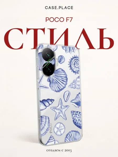 Xiaomi Чехол на Poco F7 летний