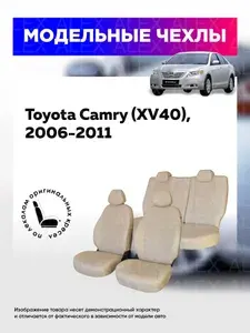Чехлы на сиденья Toyota Camry (XV40), 2006-2011, экокожа бежевая