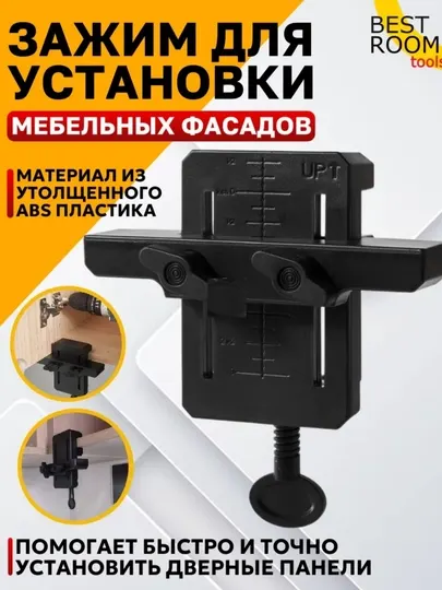 Струбцина зажим для установки мебельных фасадов